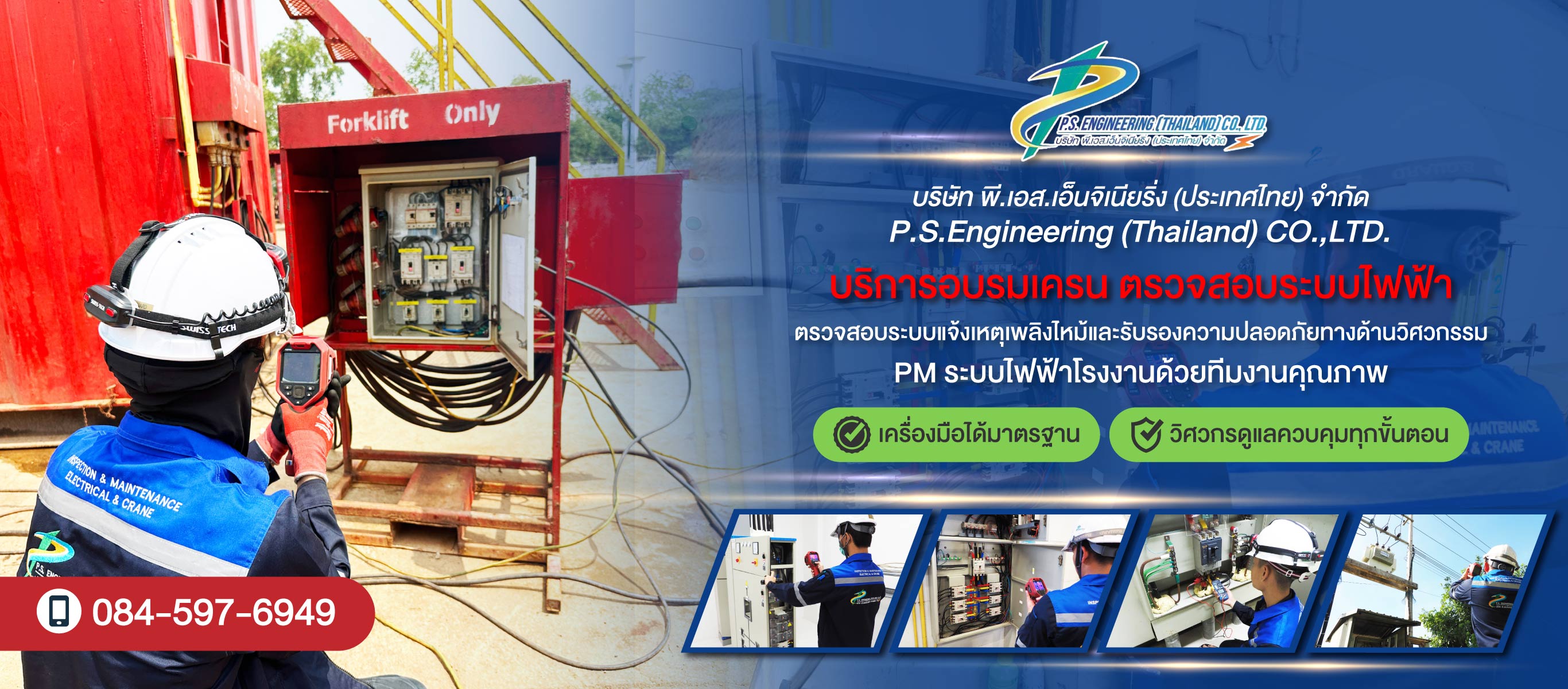 บริการอบรมเครน ตรวจสอบระบบไฟฟ้า_0